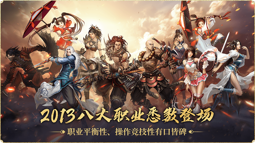 2013八大职业悉数登场