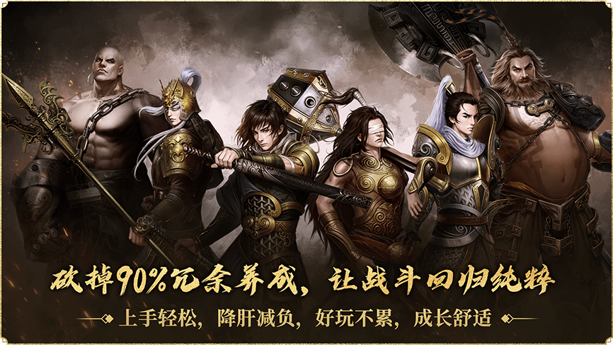 砍掉90%冗余养成，让战斗回归纯粹