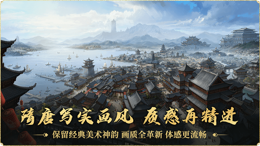 隋唐写实画风 质感再精进